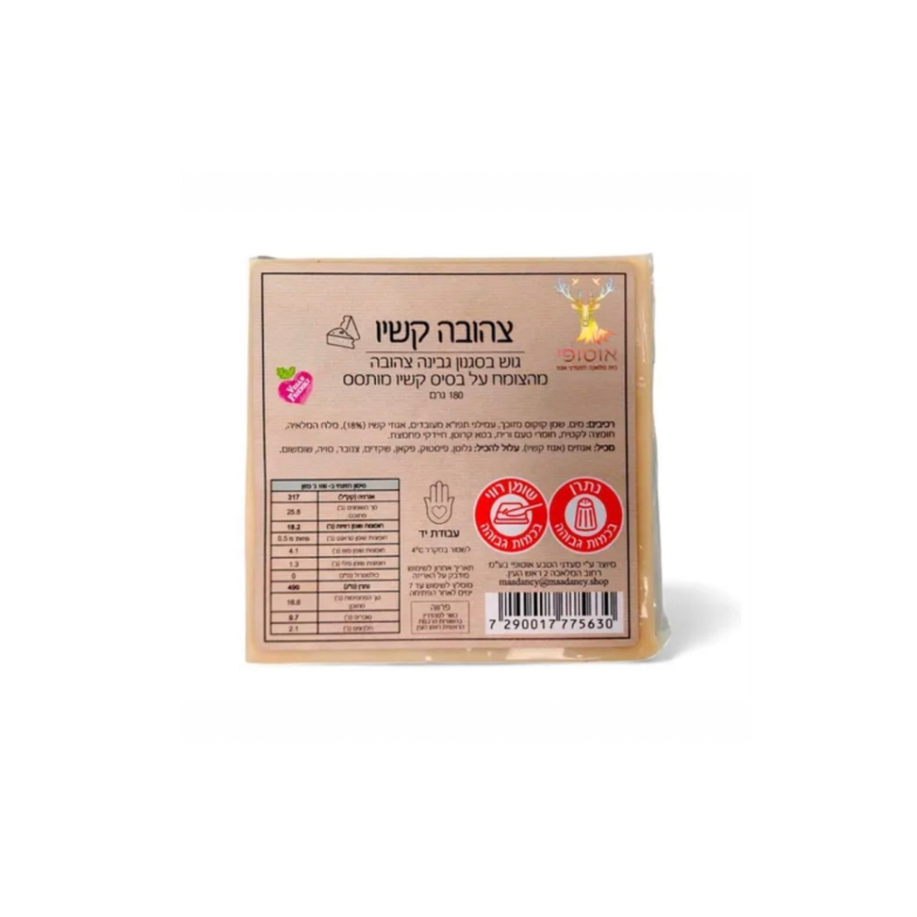 צהובה קשיו -גוש