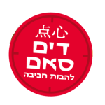 דים סאם