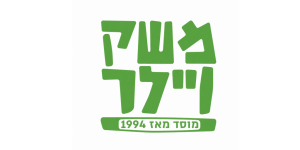 משק ויילר