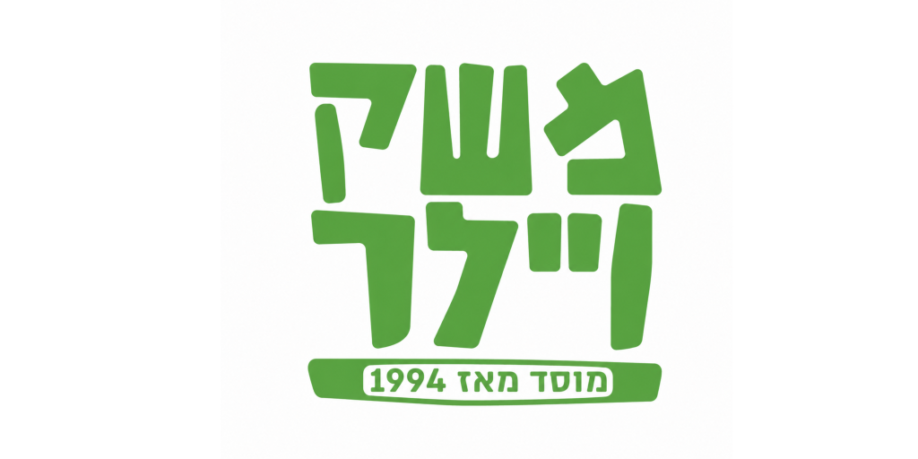 משק ויילר