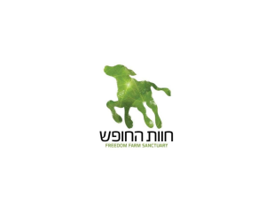 חוות החופש