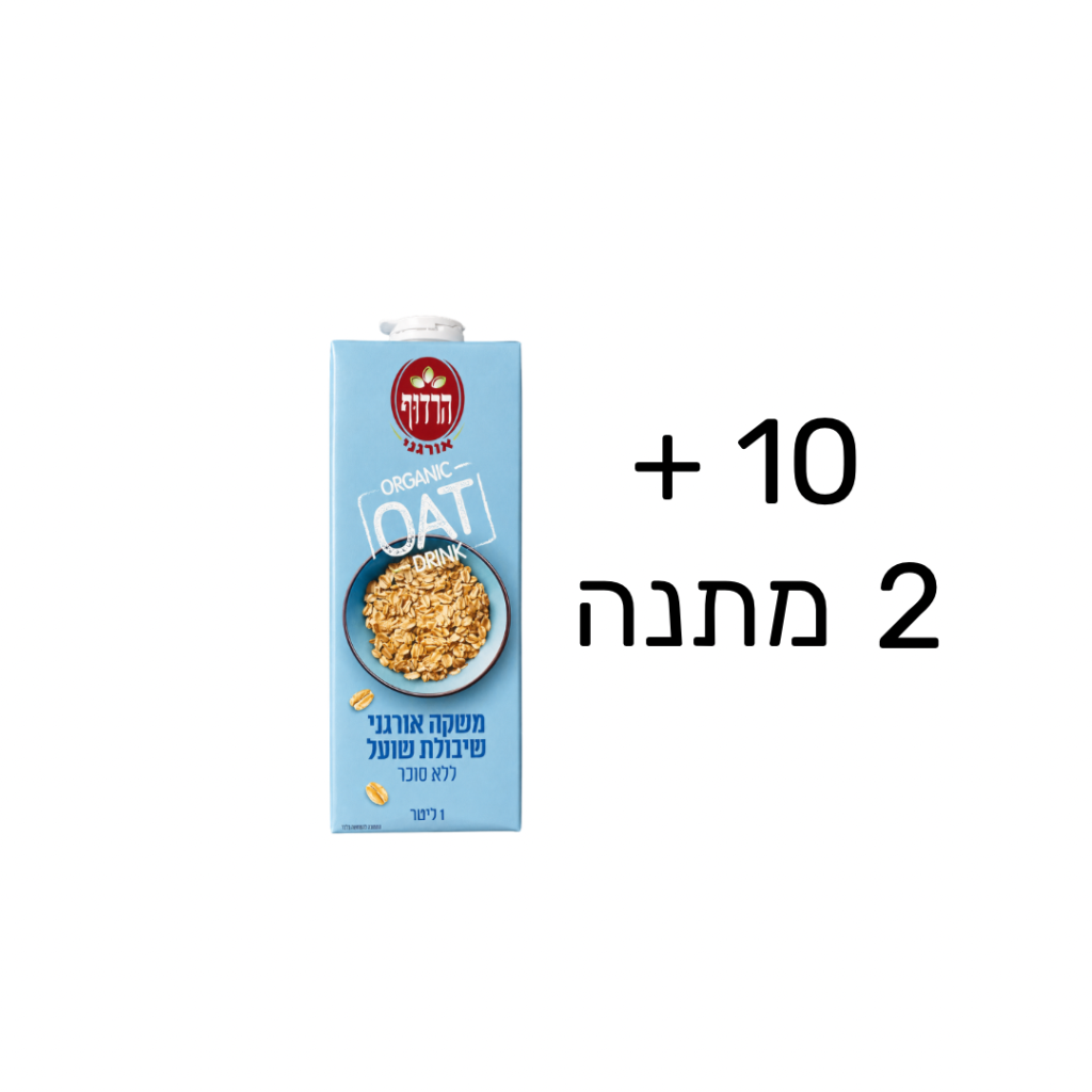 10 + 2 מתנה – משקה חלב שיבולת שועל אורגני ללא תוספת סוכר הרדוף