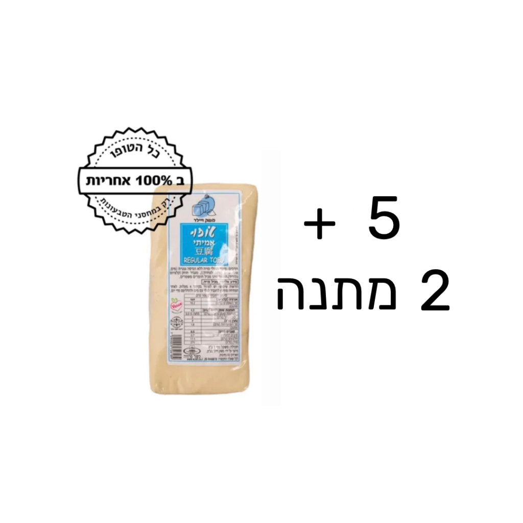 5 + 2 מתנה! טופו הבית במרקם קשה 1 קילו