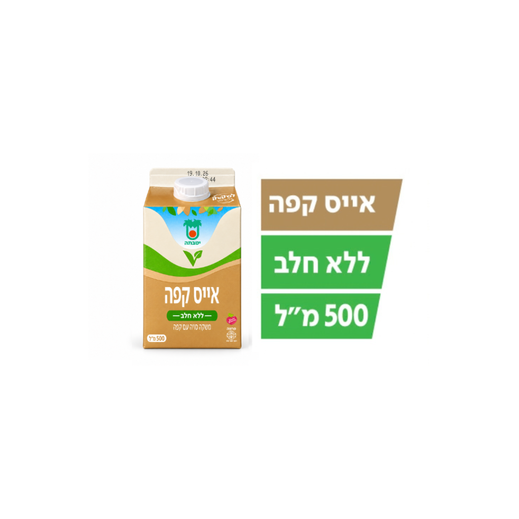 אייס קפה יטבתה טבעוני – קטן